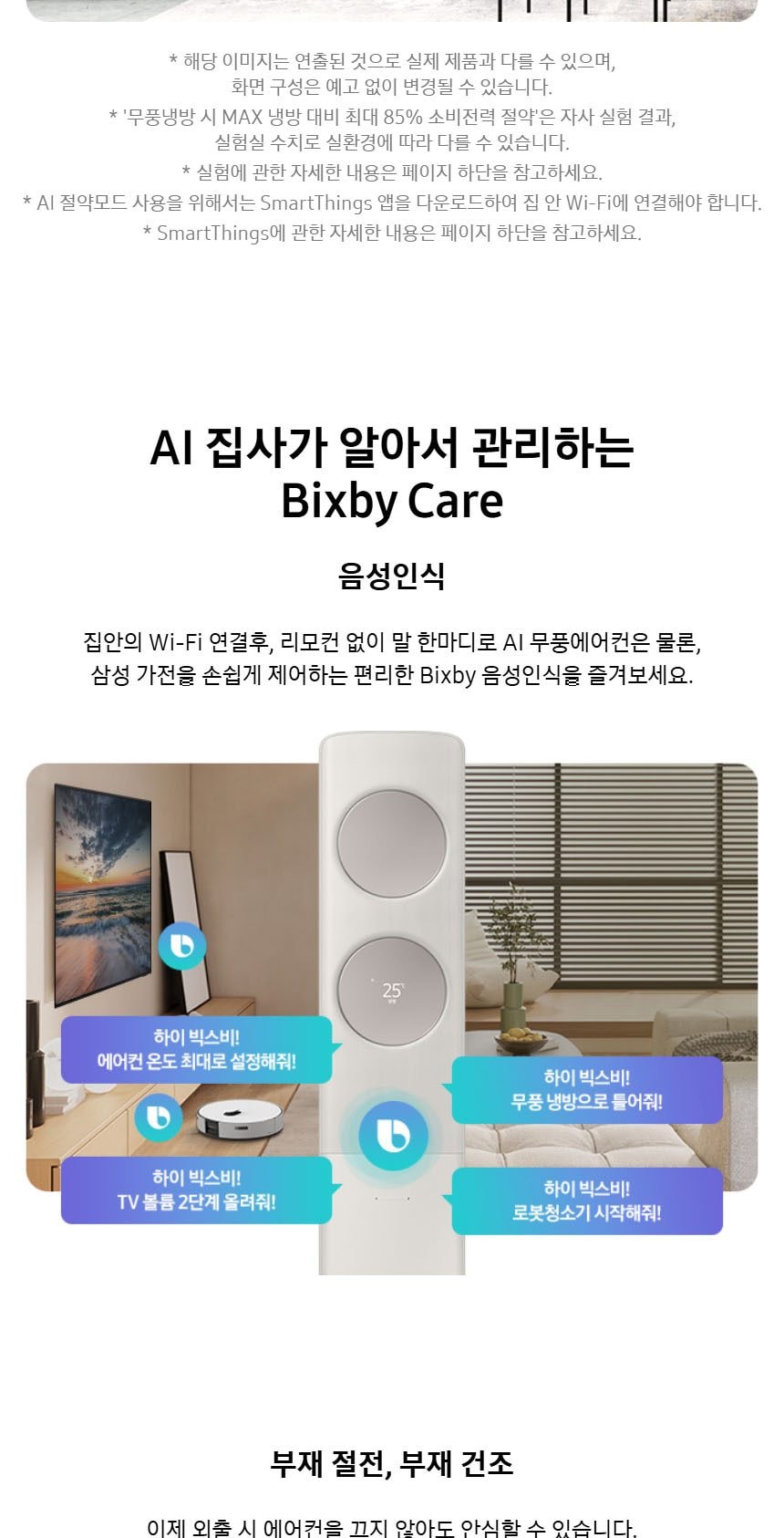 비스포크 AI 무풍 클래식 62.6㎡ 상세