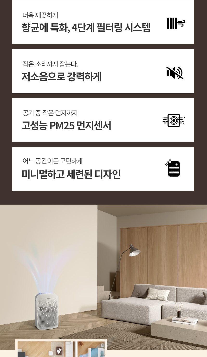 청호나이스 향균 공기청정기 A600S 상세