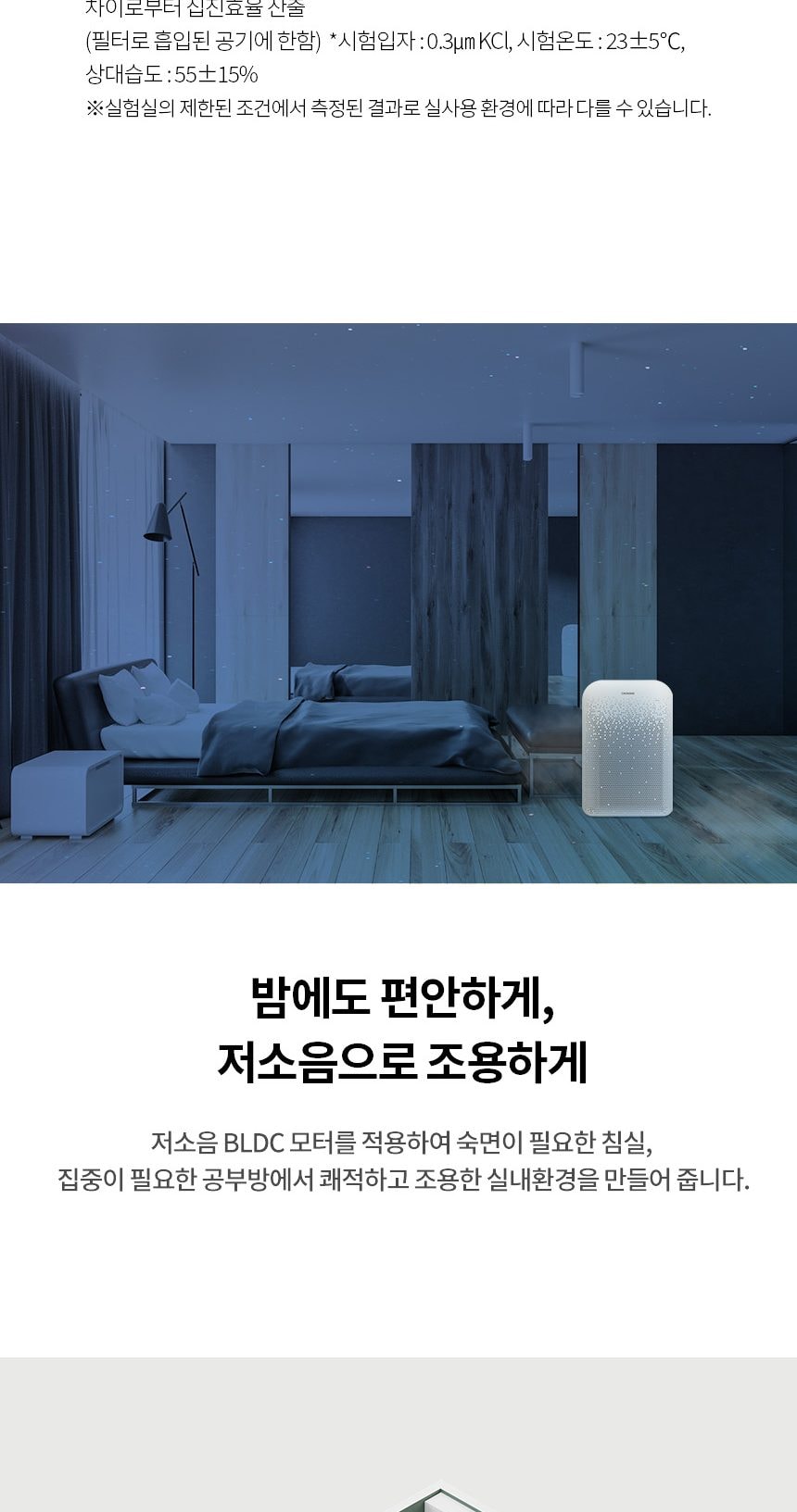 청호나이스 향균 공기청정기 A600S 상세