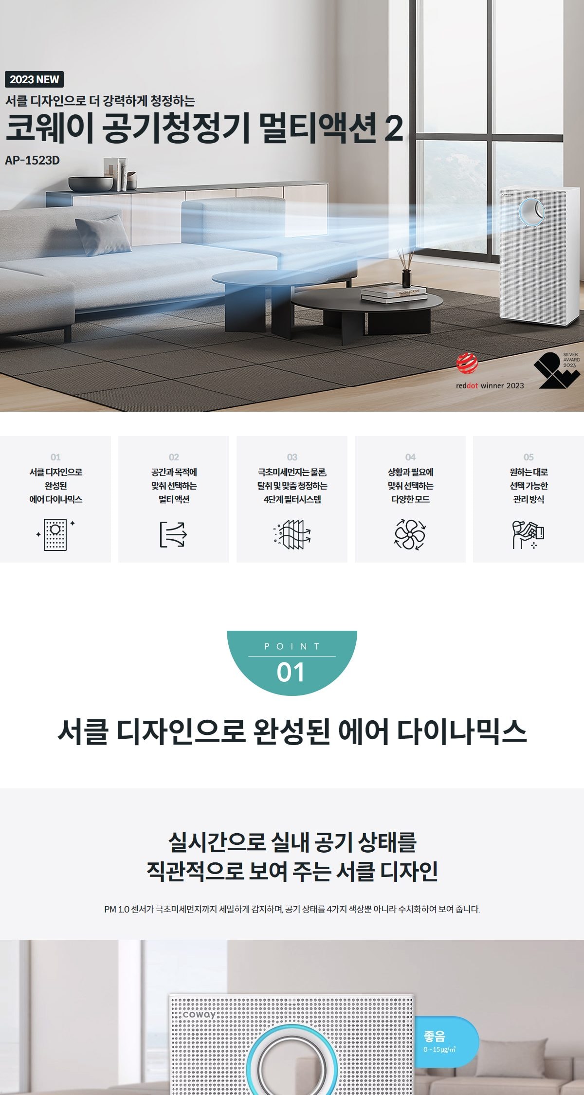코웨이 멀티액션2 공기청정기 49㎡(15평)형 상세