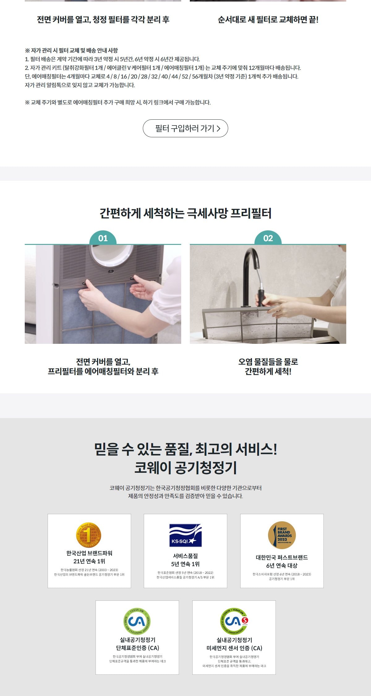 코웨이 멀티액션2 공기청정기 49㎡(15평)형 상세