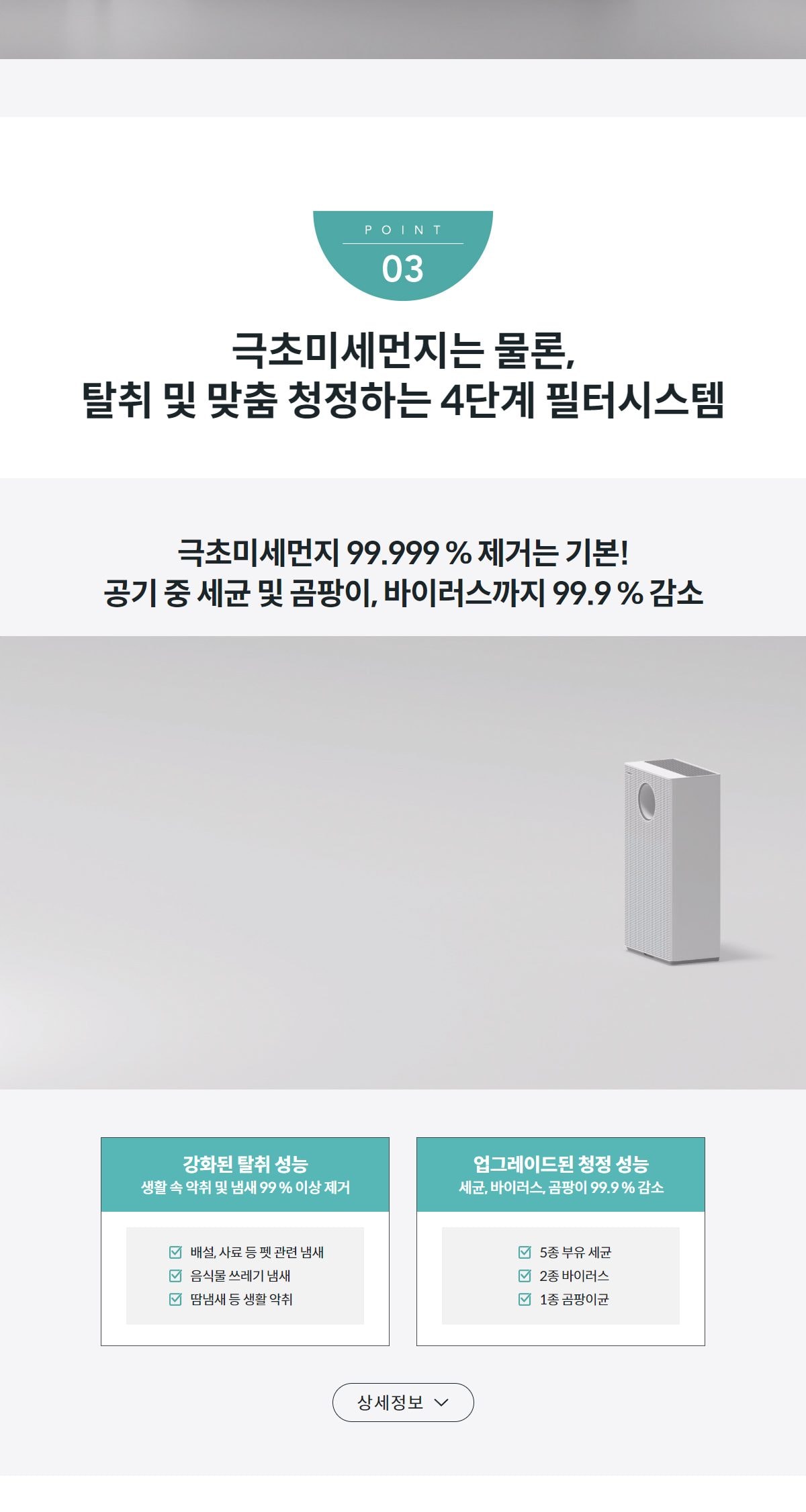 코웨이 멀티액션2 공기청정기 49㎡(15평)형 상세