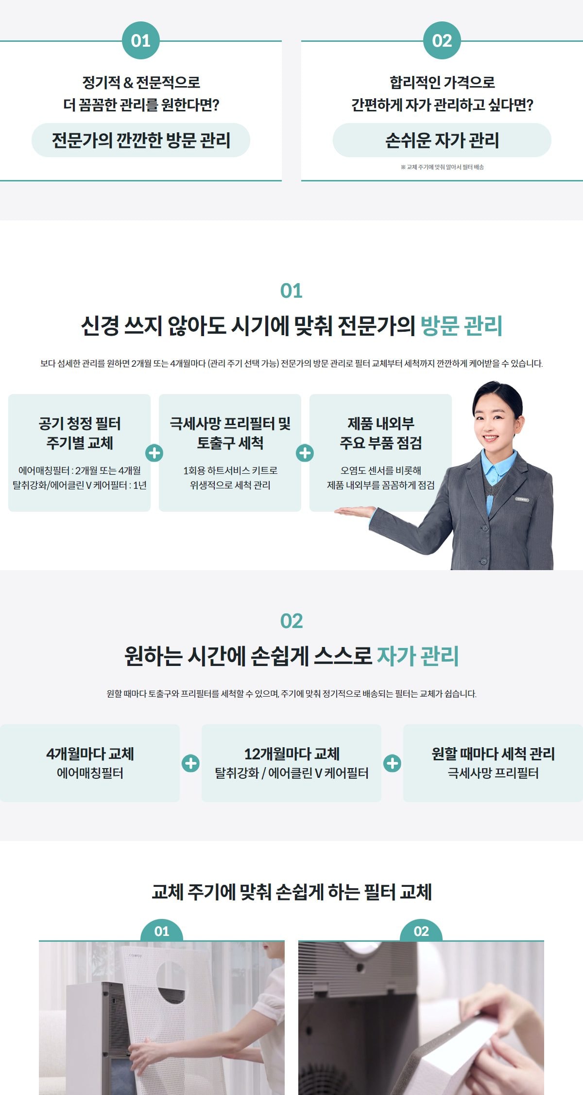 코웨이 멀티액션2 공기청정기 49㎡(15평)형 상세