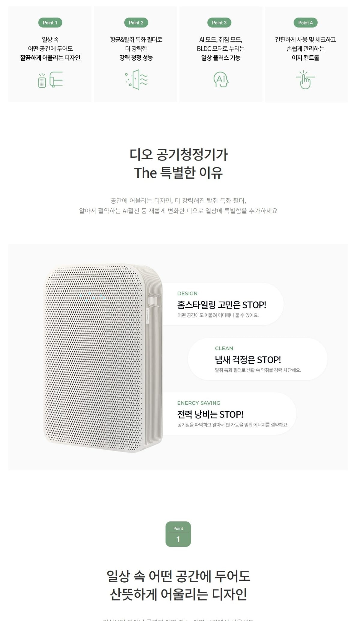 청호 항균 공기청정기 디오 (62㎡(19평) 상세