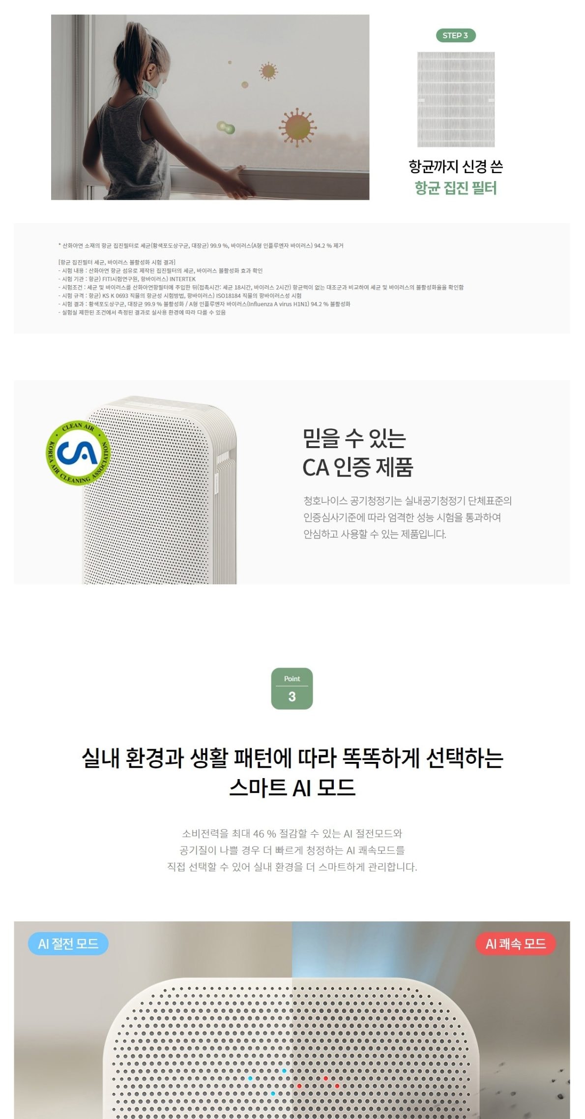 청호 항균 공기청정기 디오 (62㎡(19평) 상세
