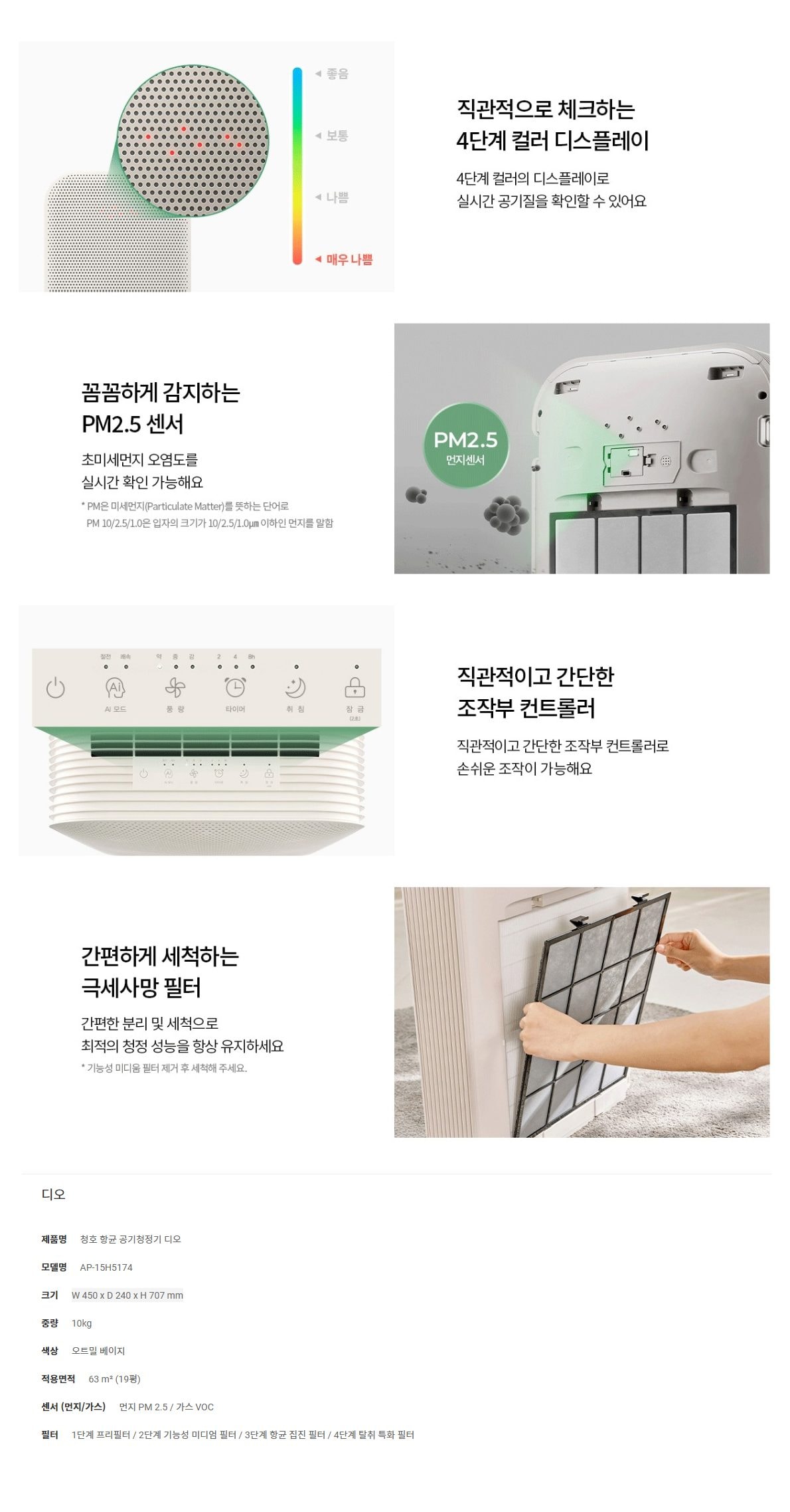 청호 항균 공기청정기 디오 (62㎡(19평) 상세