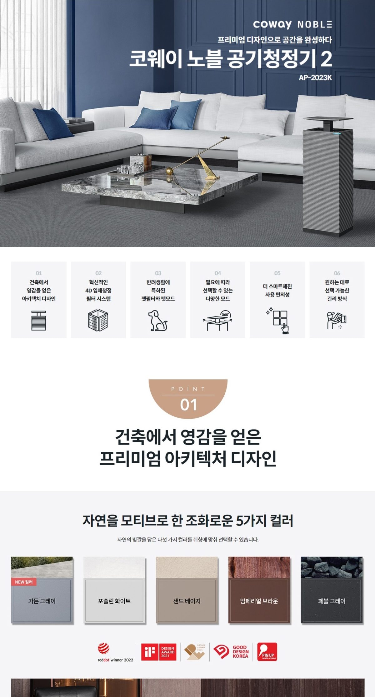코웨이 노블 공기청정기2 66㎡(20평)형 상세