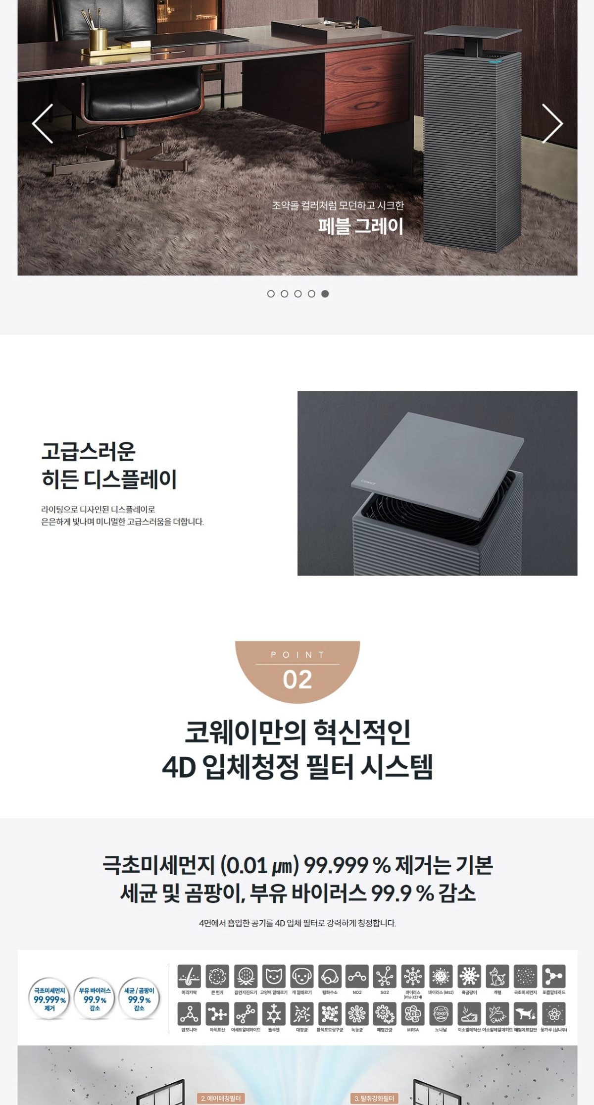 코웨이 노블 공기청정기2 66㎡(20평)형 상세