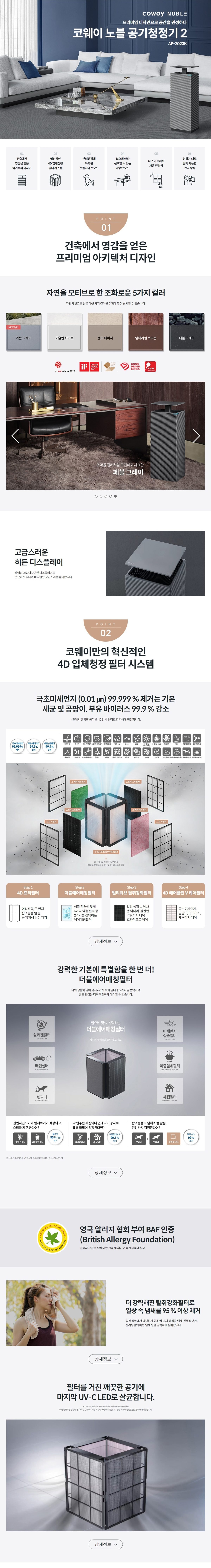 코웨이 노블 공기청정기2 66㎡(20평)형 AP-2023K 상세 이미지 1