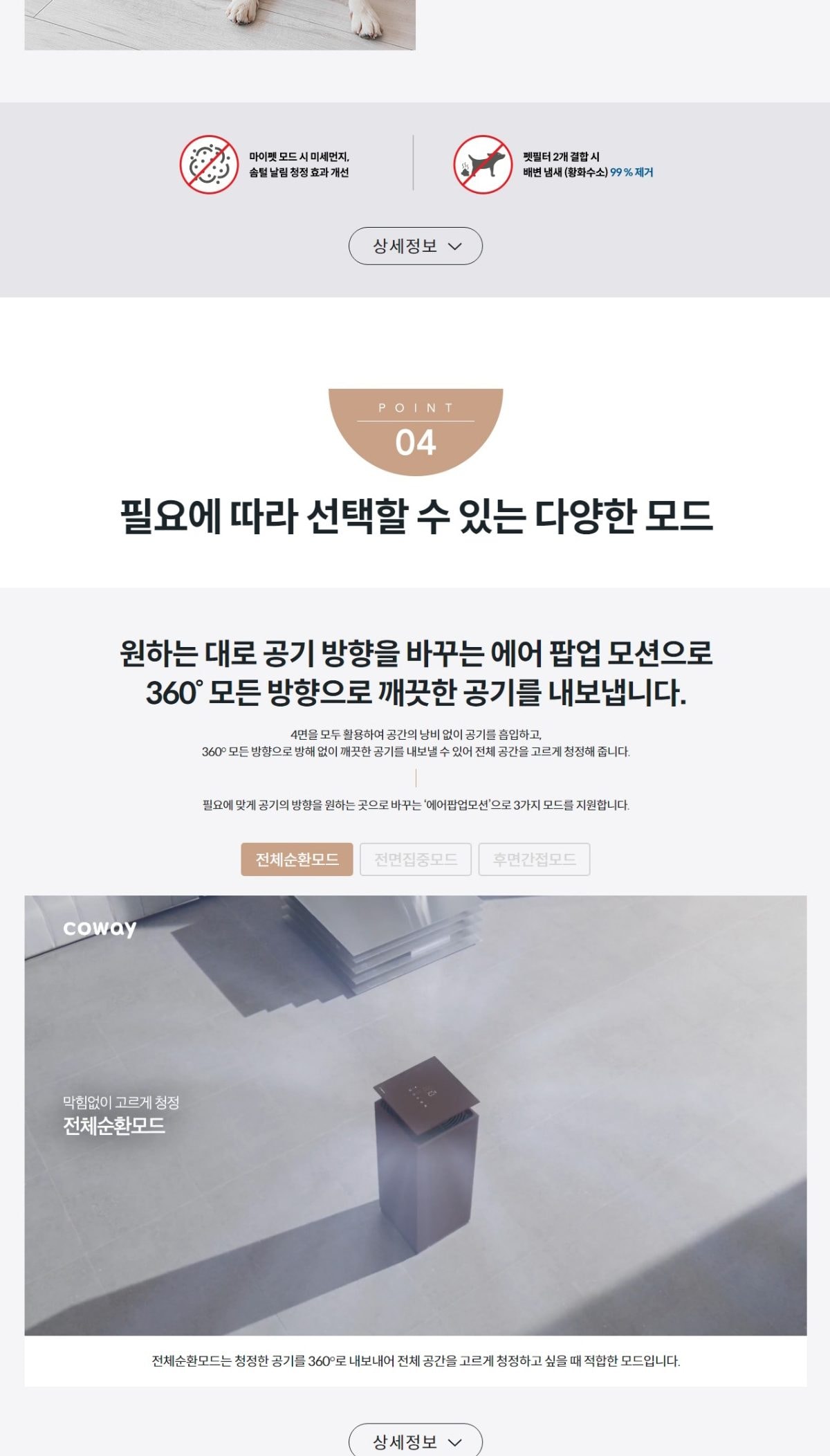 코웨이 노블 공기청정기2 66㎡(20평)형 상세