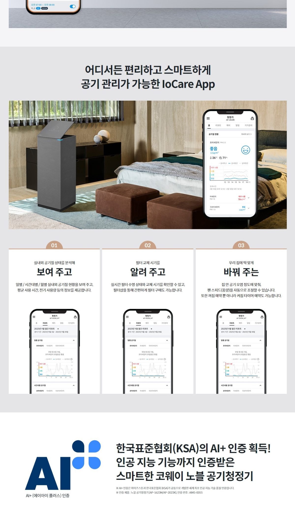 코웨이 노블 공기청정기2 66㎡(20평)형 상세