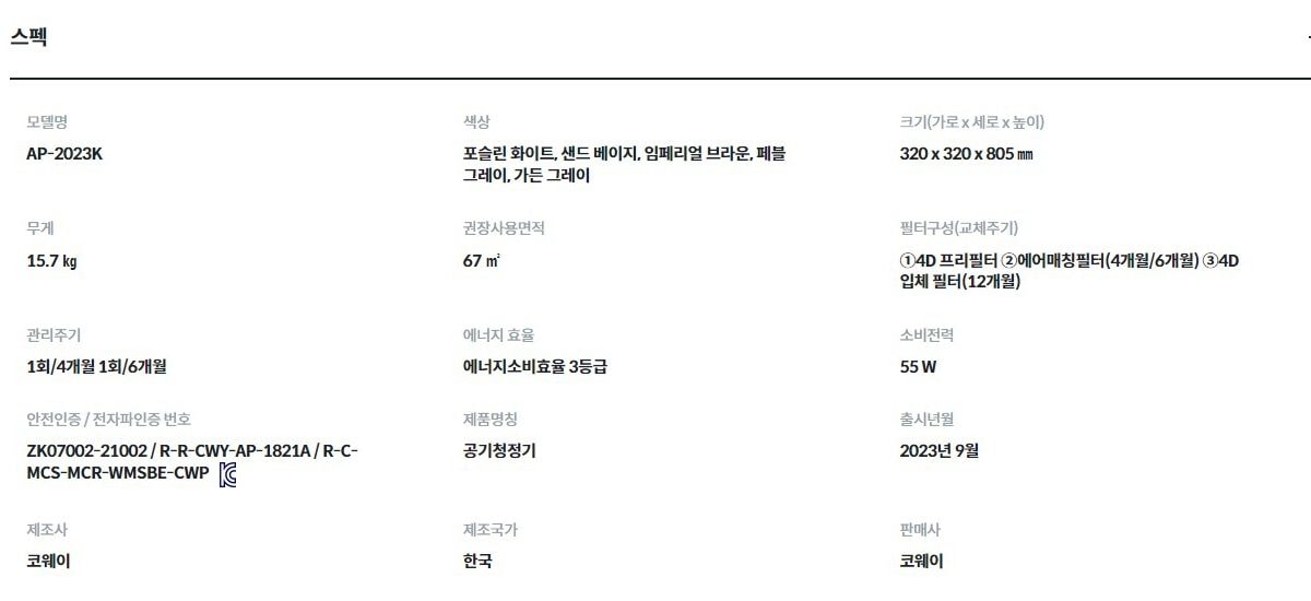 코웨이 노블 공기청정기2 66㎡(20평)형 상세