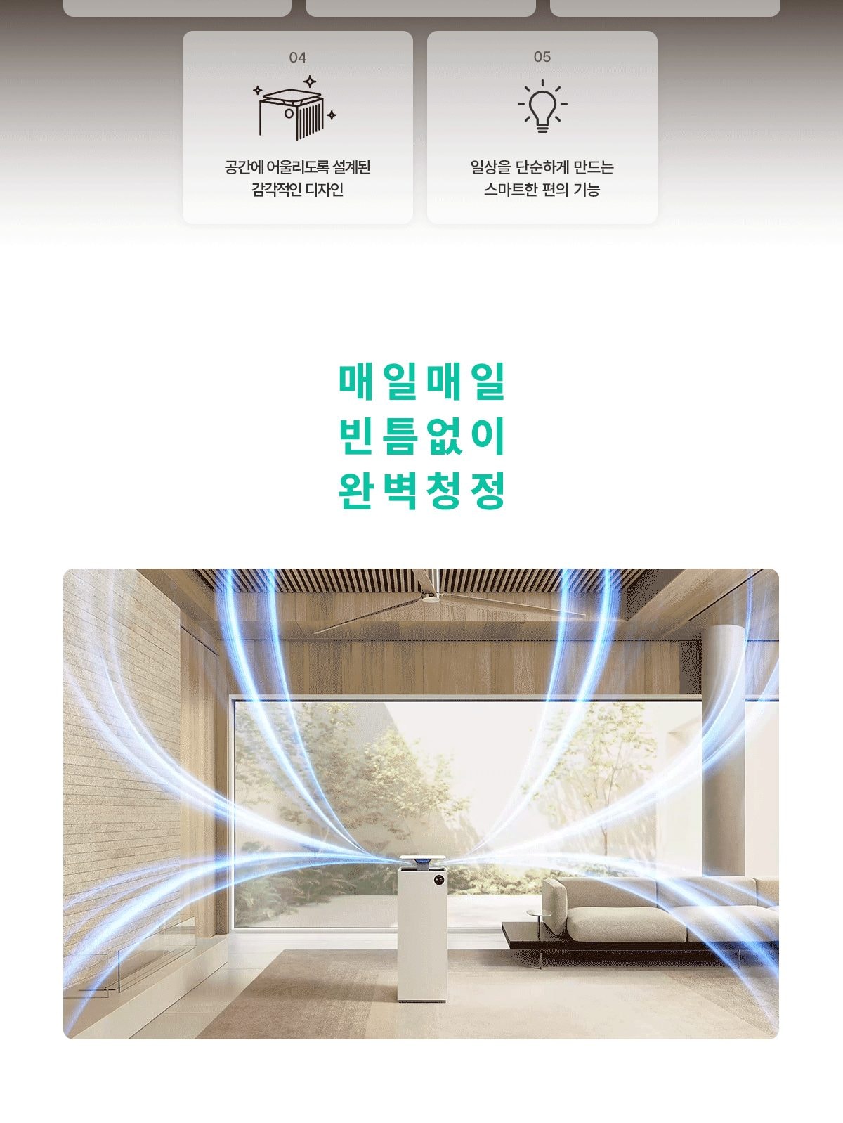 청호나이스 공기청정기 서밋 타워 83.2㎡ 상세