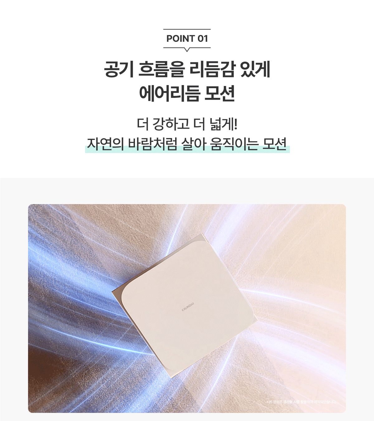 청호나이스 공기청정기 서밋 타워 83.2㎡ 상세