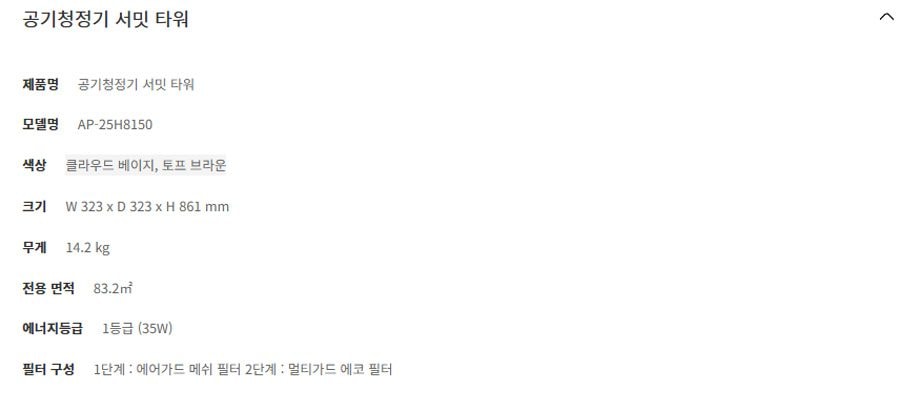 청호나이스 공기청정기 서밋 타워 83.2㎡ 상세