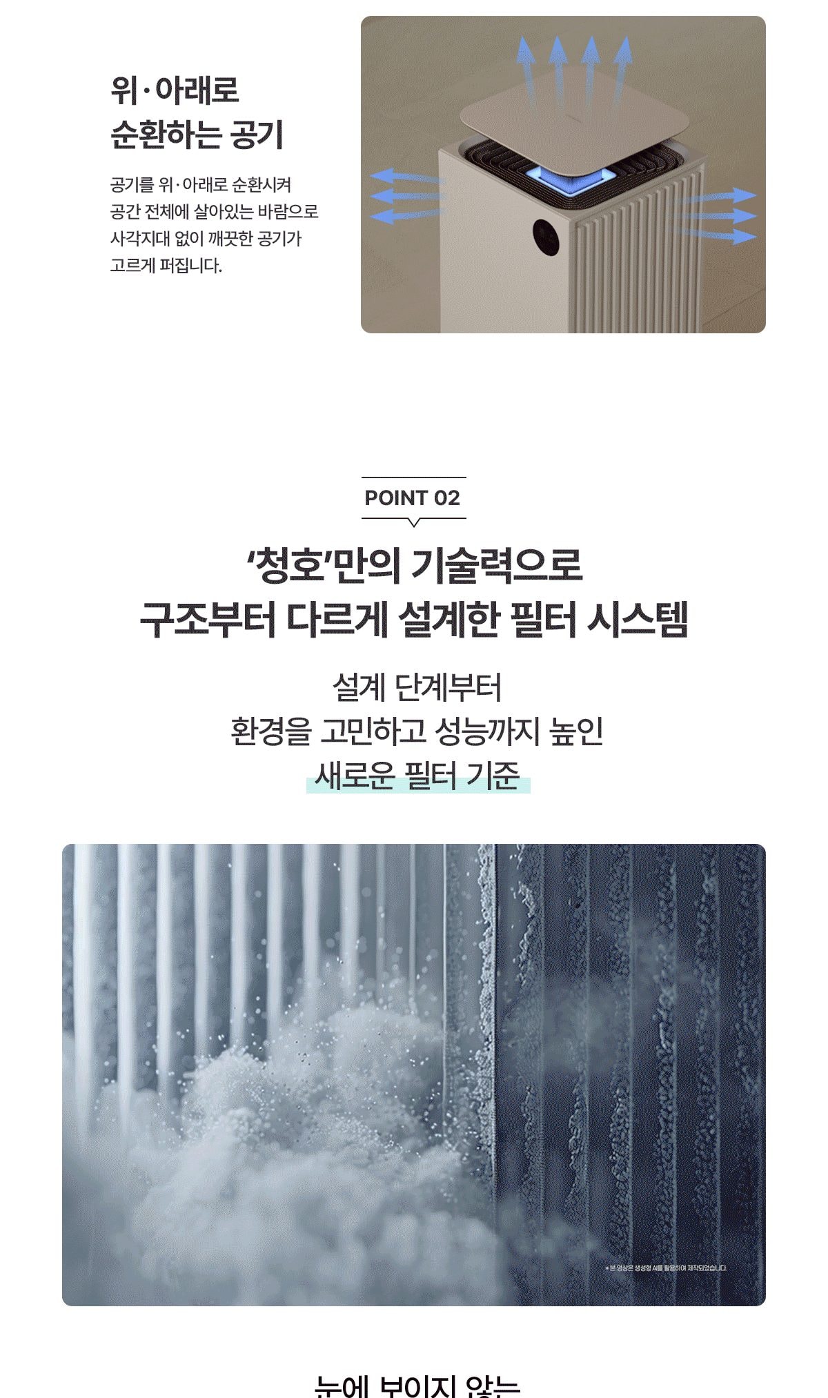 청호나이스 공기청정기 서밋 타워 83.2㎡ 상세