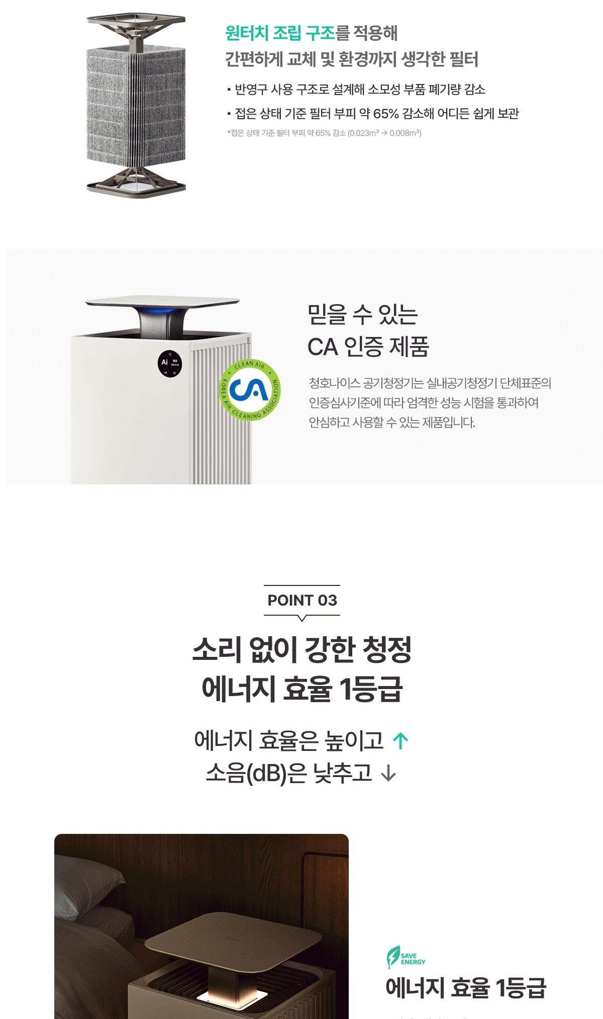 청호나이스 공기청정기 서밋 타워 83.2㎡ 상세