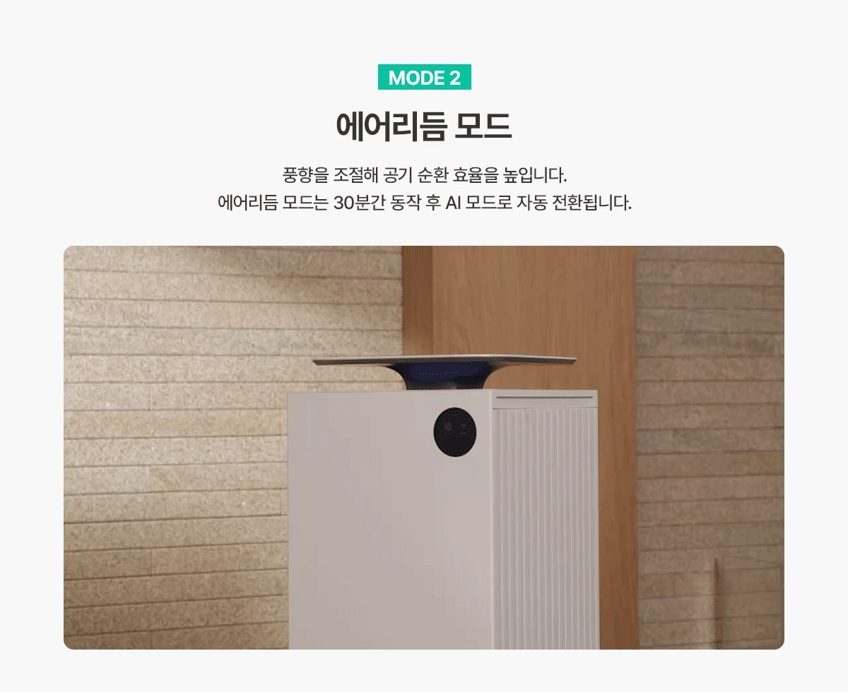 청호나이스 공기청정기 서밋 타워 83.2㎡ 상세