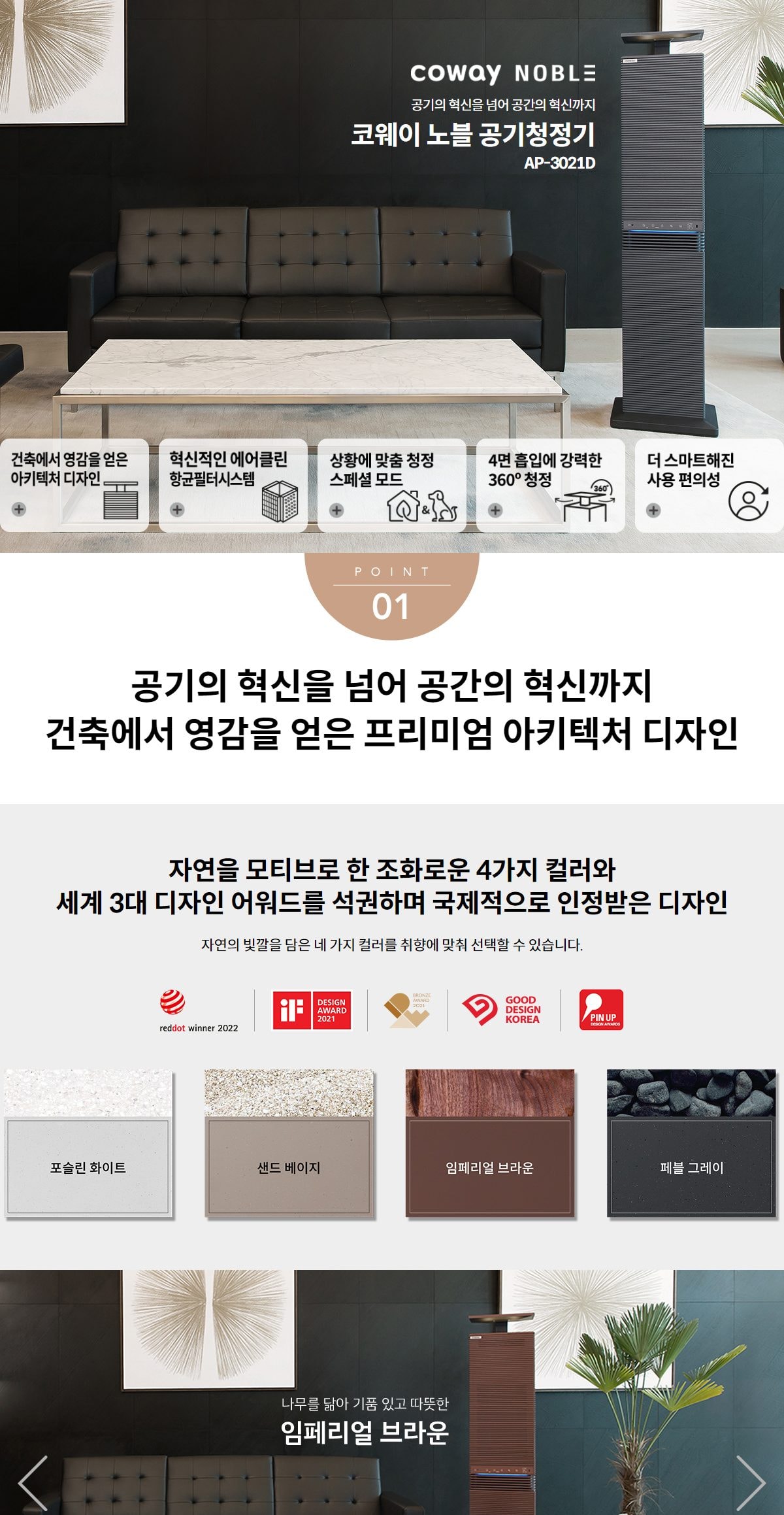 코웨이 노블 공기청정기 99㎡(30평)형 상세