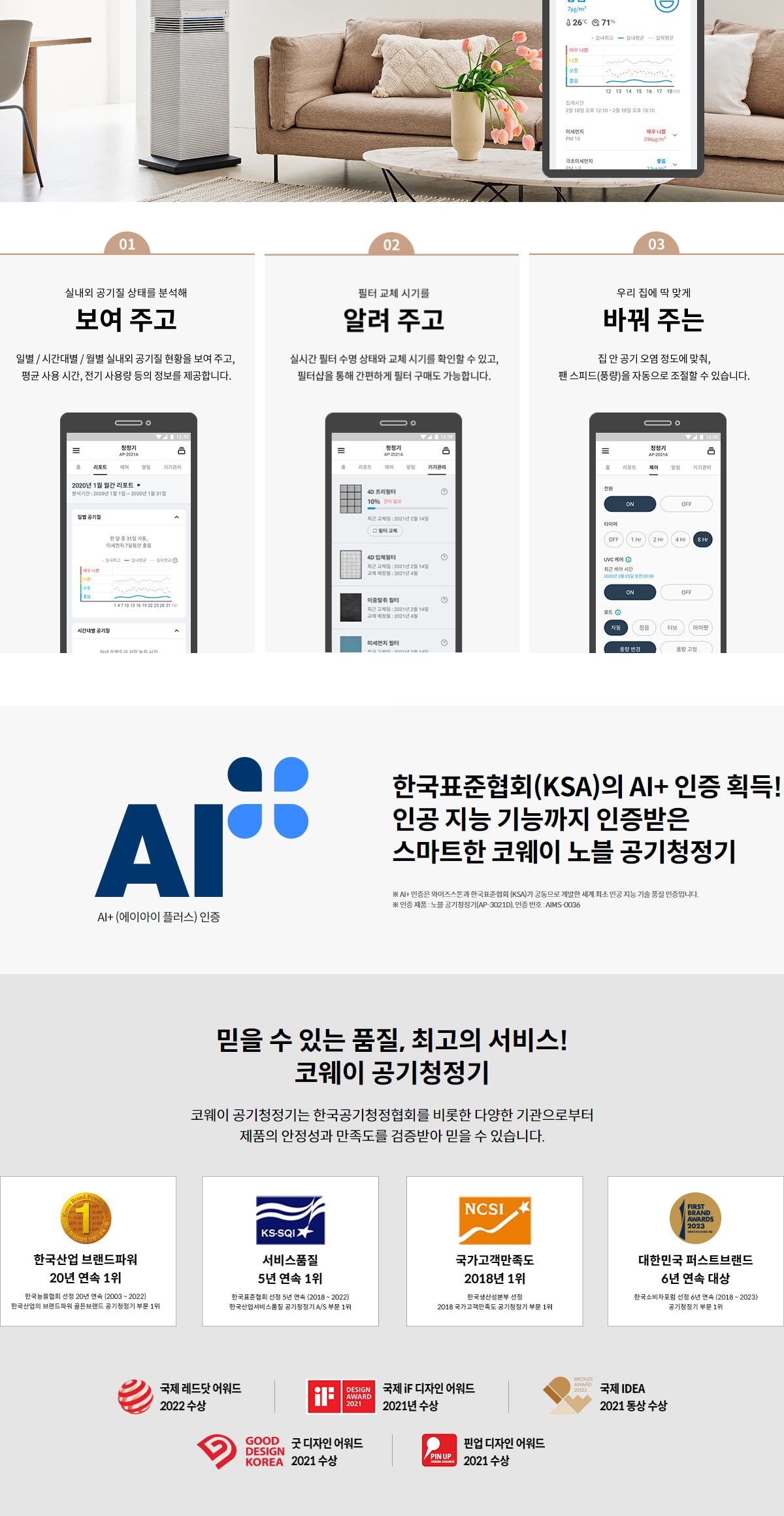 코웨이 노블 공기청정기 99㎡(30평)형 상세
