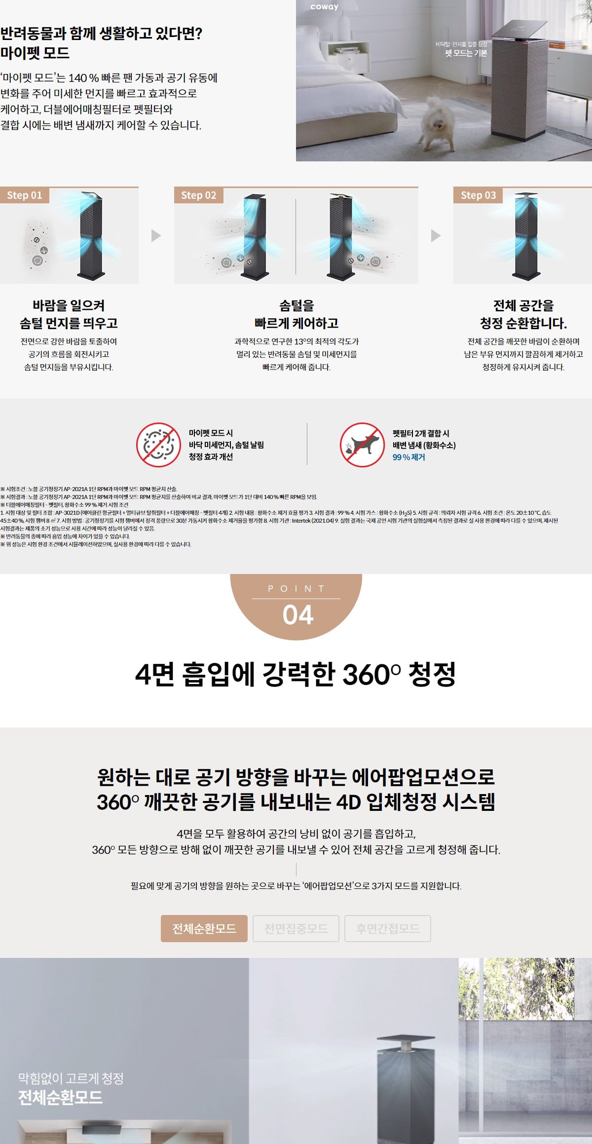 코웨이 노블 공기청정기 99㎡(30평)형 상세