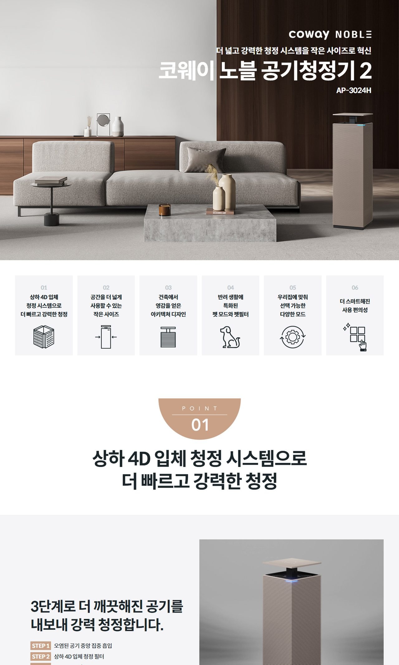 코웨이 노블 공기청정기2 99㎡(30평)형 상세