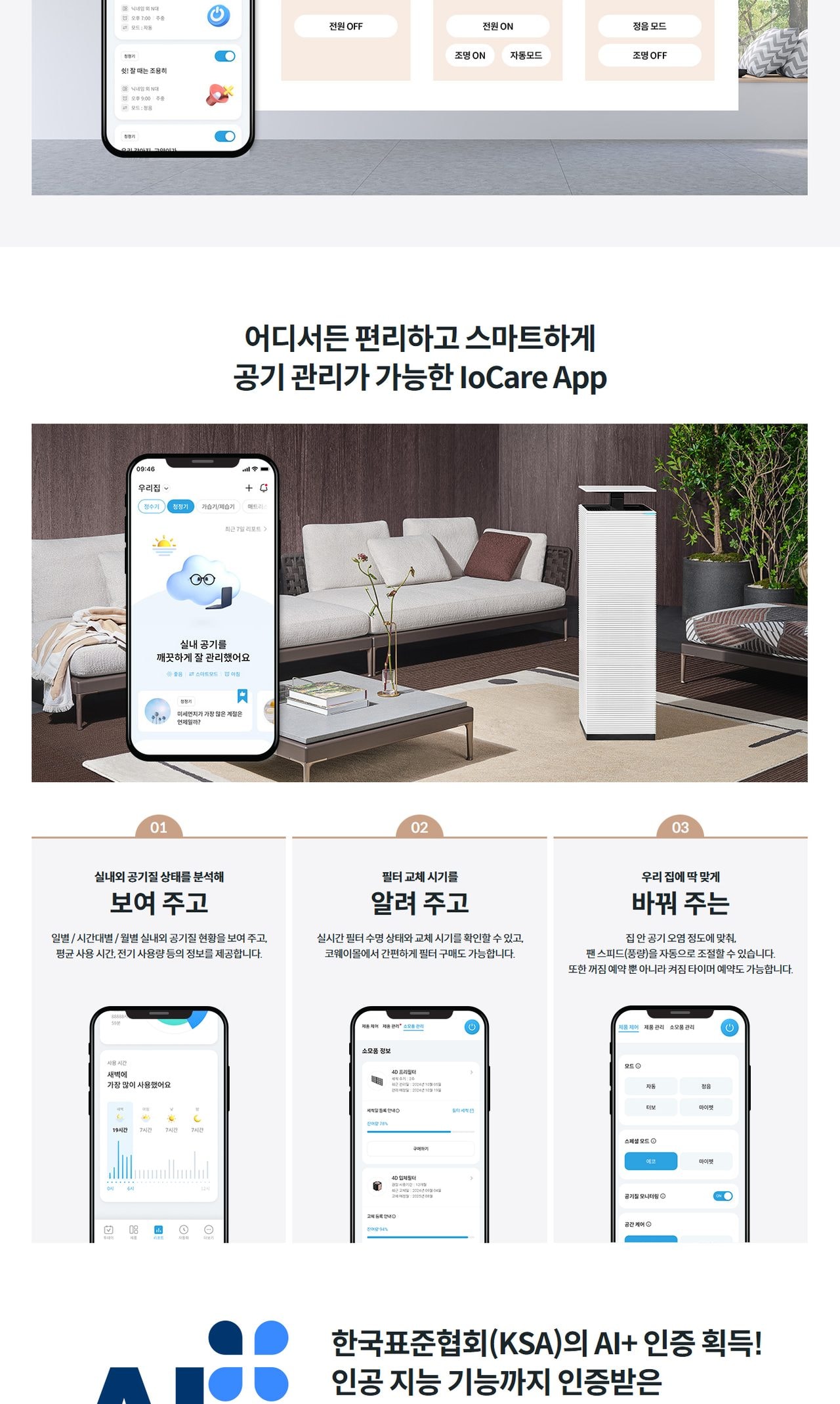 코웨이 노블 공기청정기2 99㎡(30평)형 상세