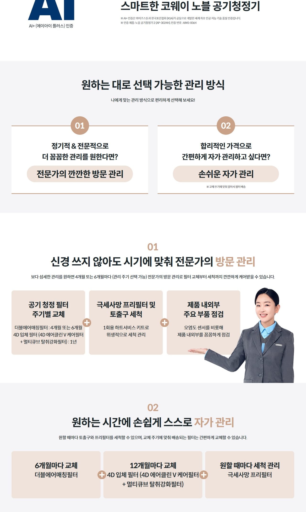 코웨이 노블 공기청정기2 99㎡(30평)형 상세