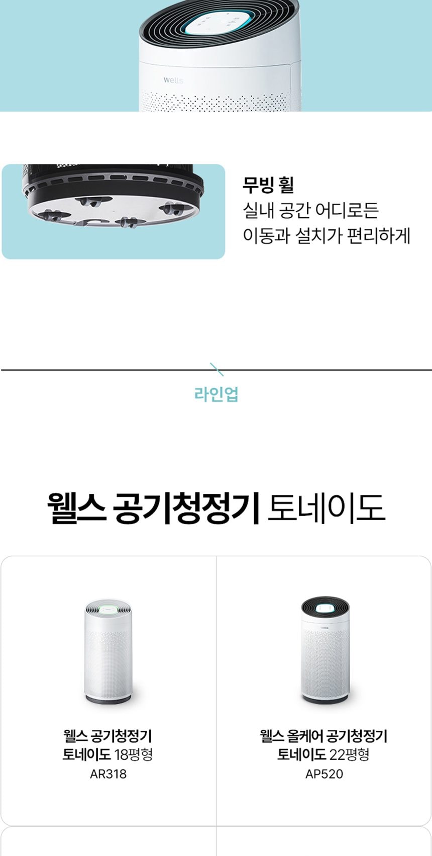 웰스 안심케어 공기청정기 토네이도 72㎡(22평)형 상세