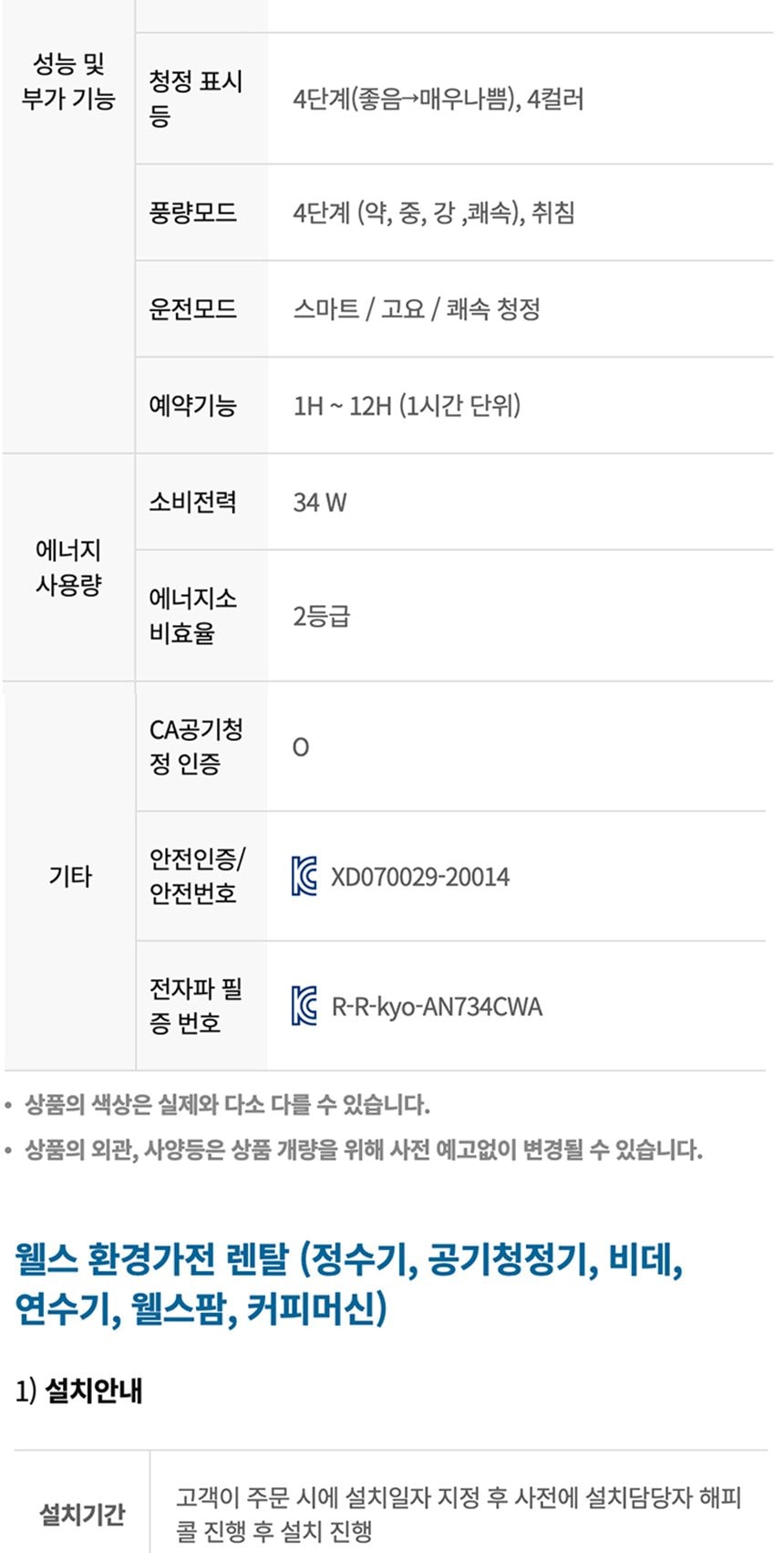 웰스 안심케어 공기청정기 토네이도 72㎡(22평)형 상세