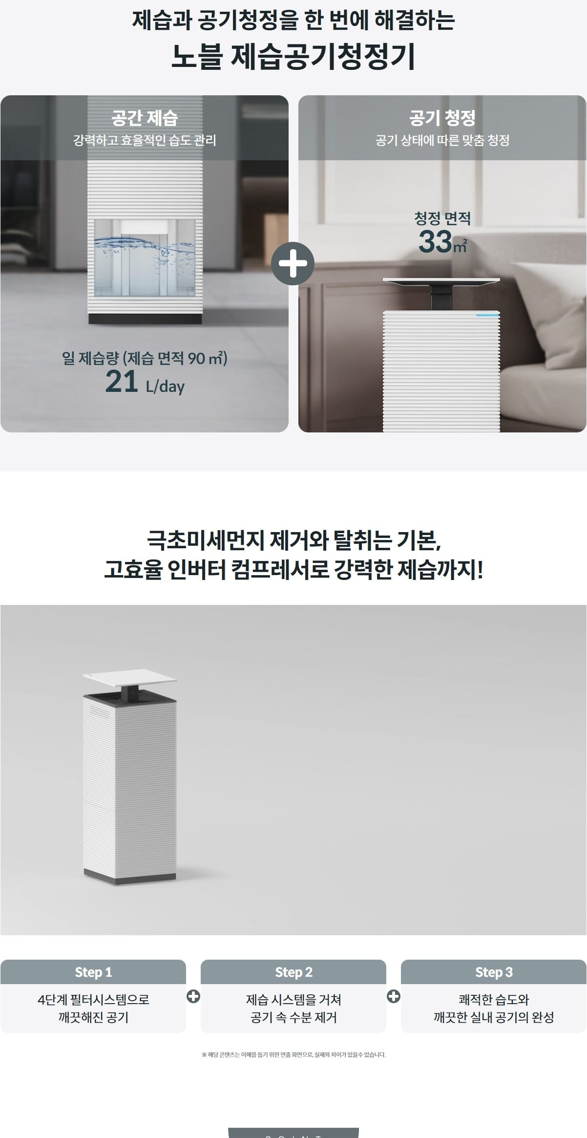 코웨이 노블 제습공기청정기 상세
