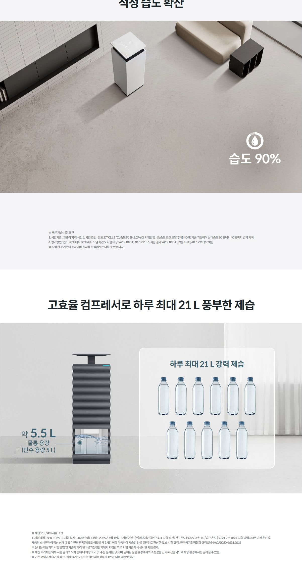코웨이 노블 제습공기청정기 상세