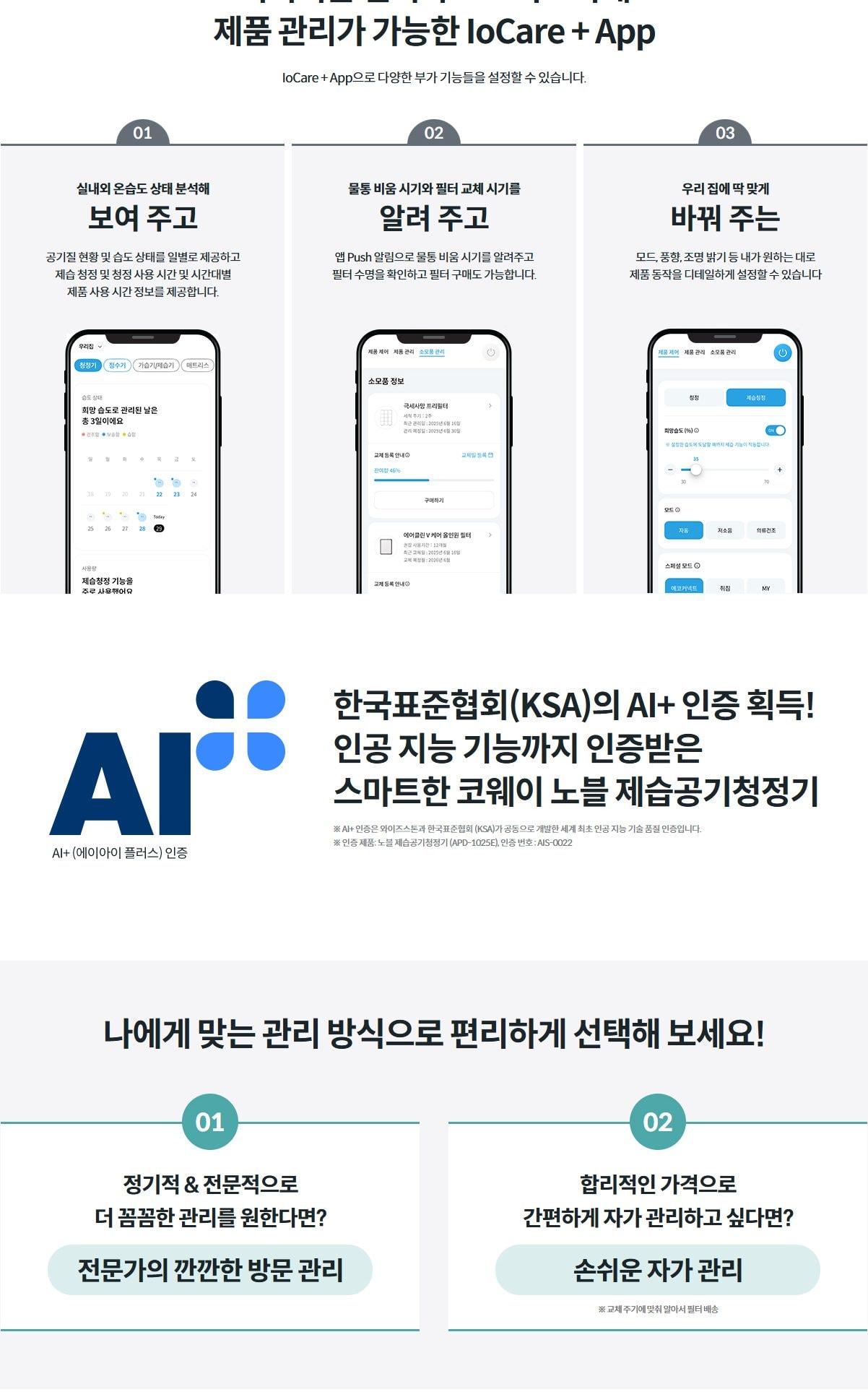 코웨이 노블 제습공기청정기 상세
