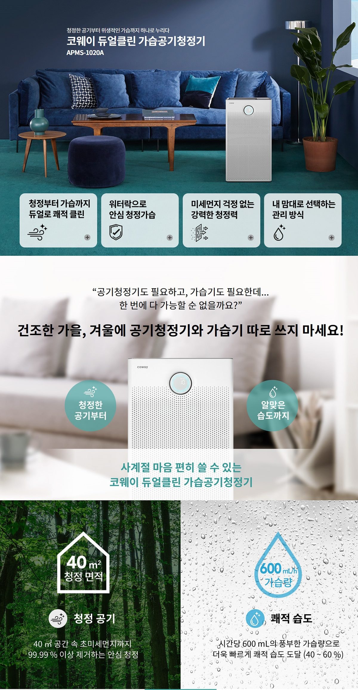 코웨이 듀얼클린 가습공기청정기 상세