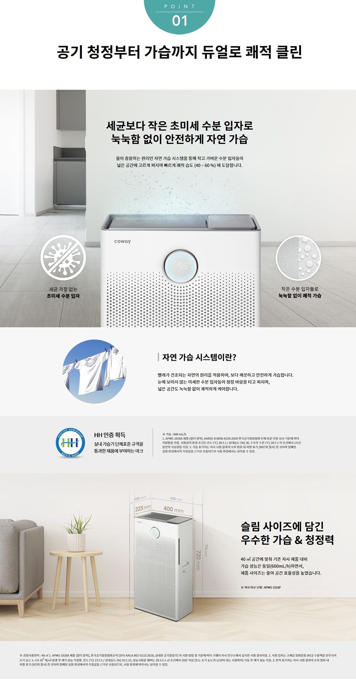 코웨이 듀얼클린 가습공기청정기 상세