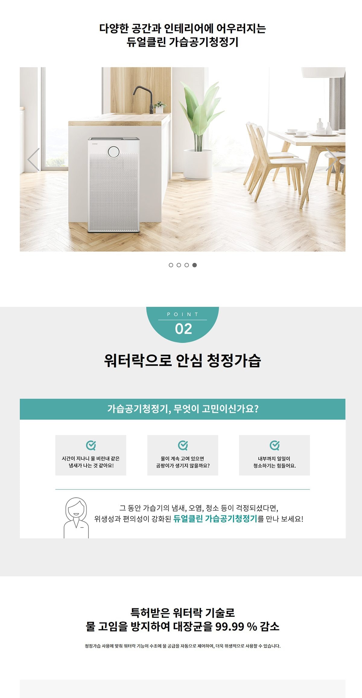 코웨이 듀얼클린 가습공기청정기 상세