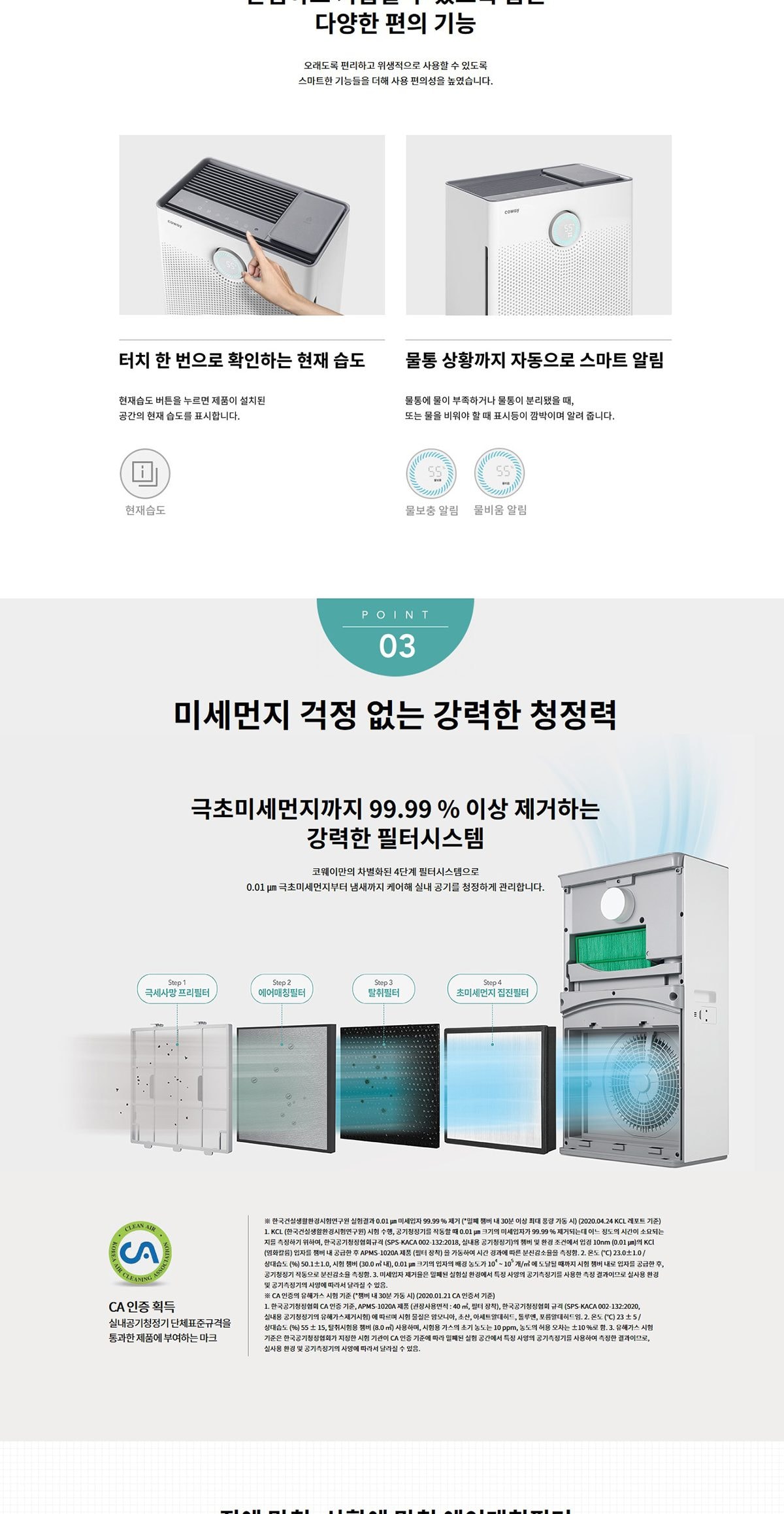 코웨이 듀얼클린 가습공기청정기 상세