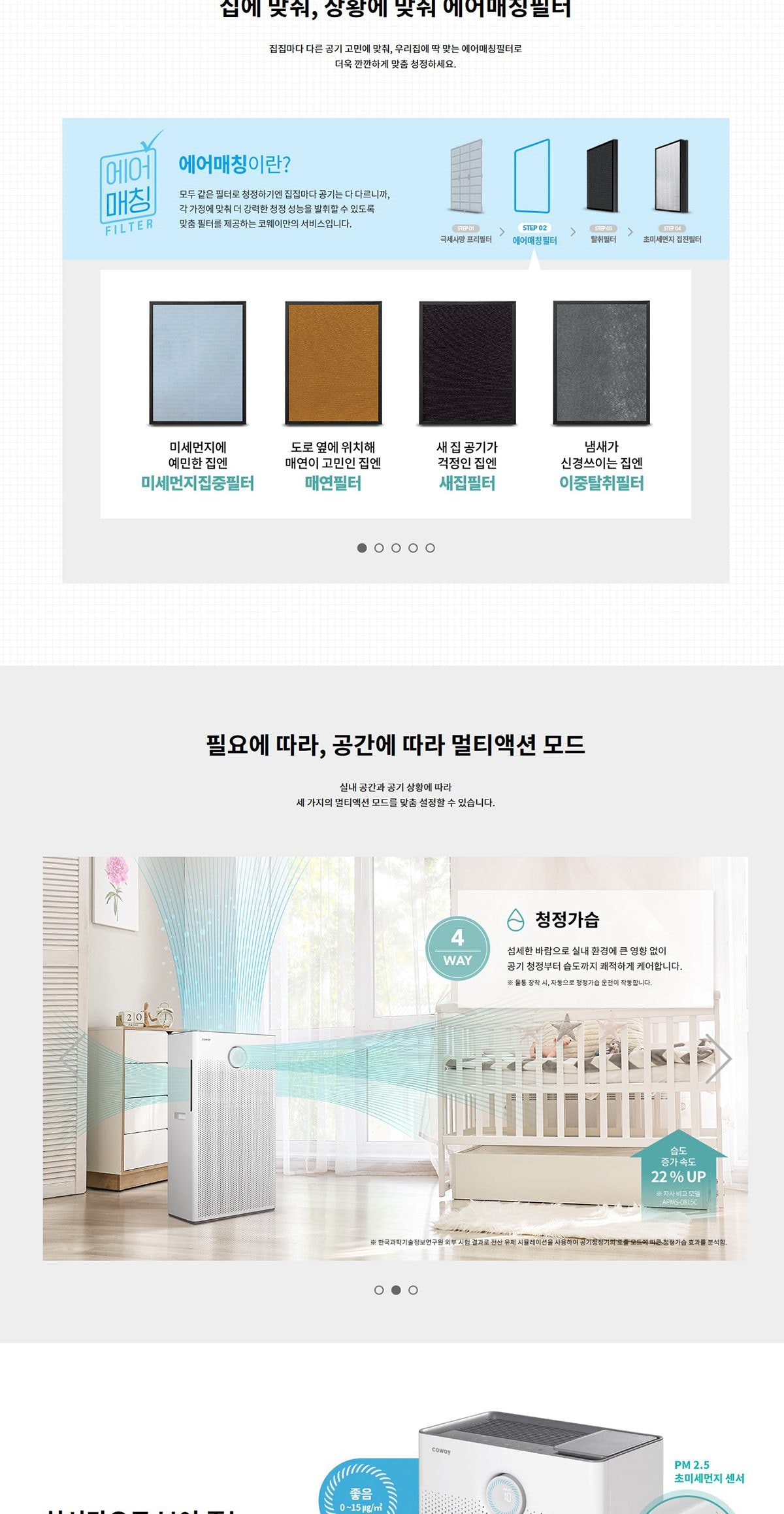 코웨이 듀얼클린 가습공기청정기 상세