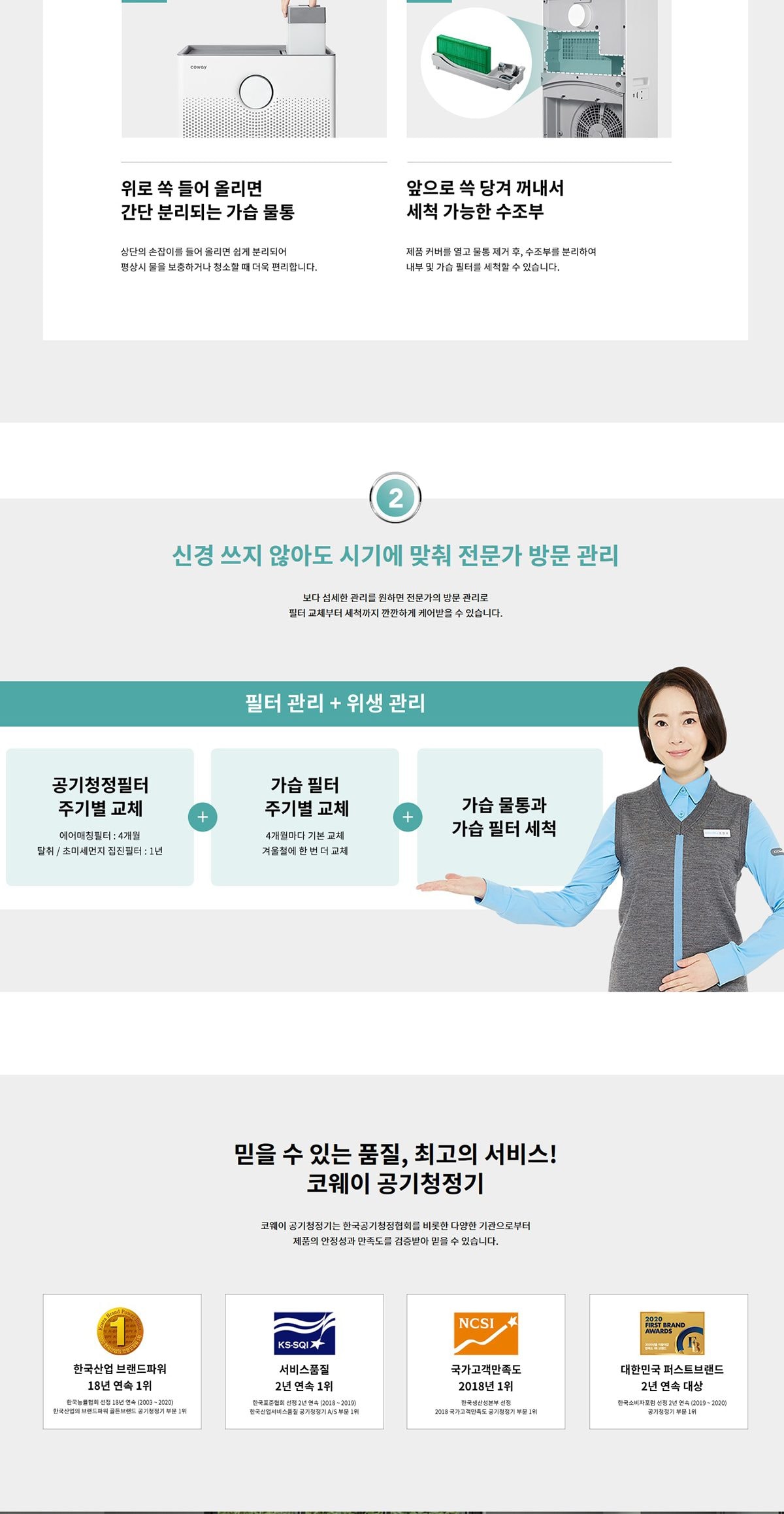 코웨이 듀얼클린 가습공기청정기 상세