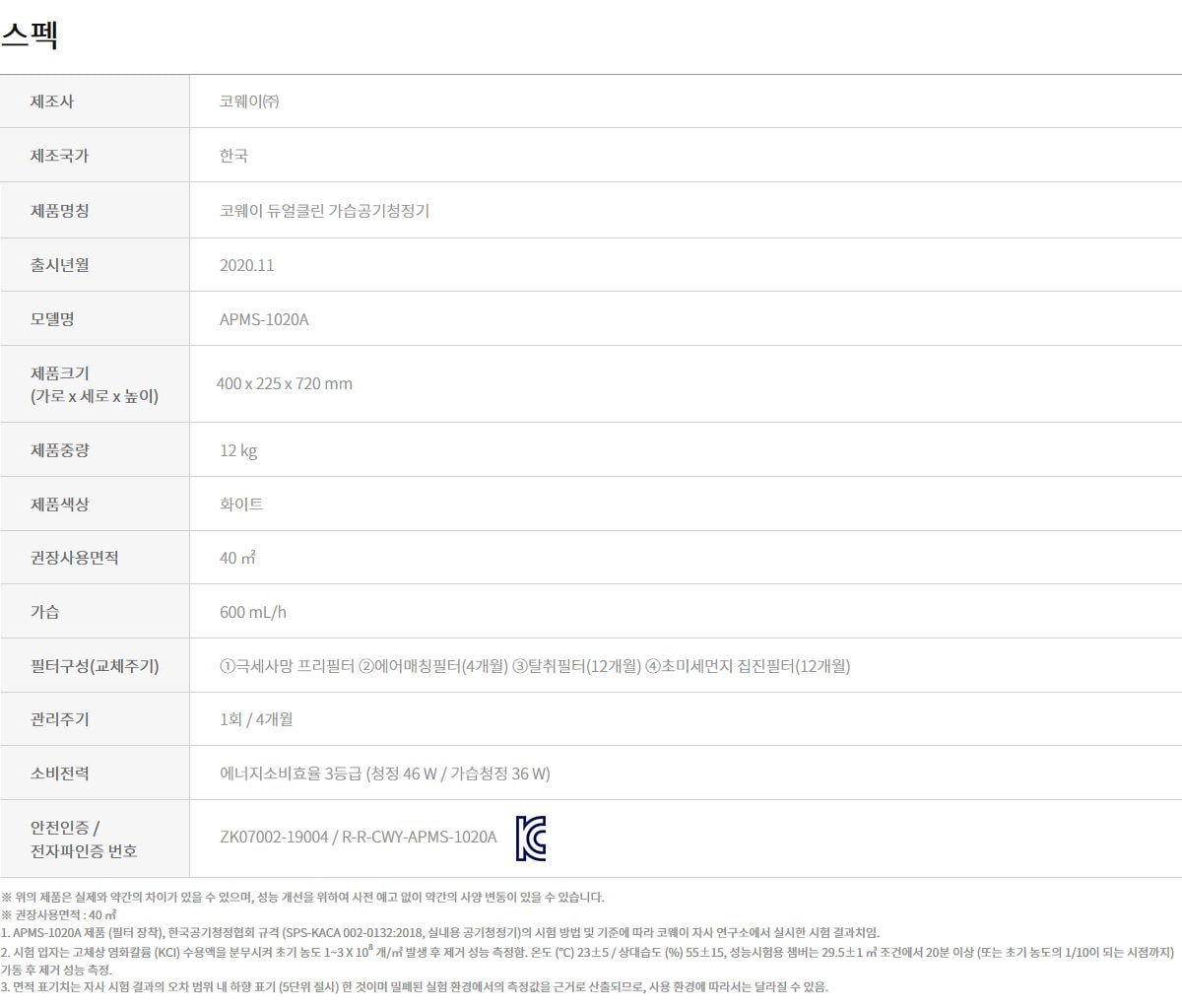 코웨이 듀얼클린 가습공기청정기 상세