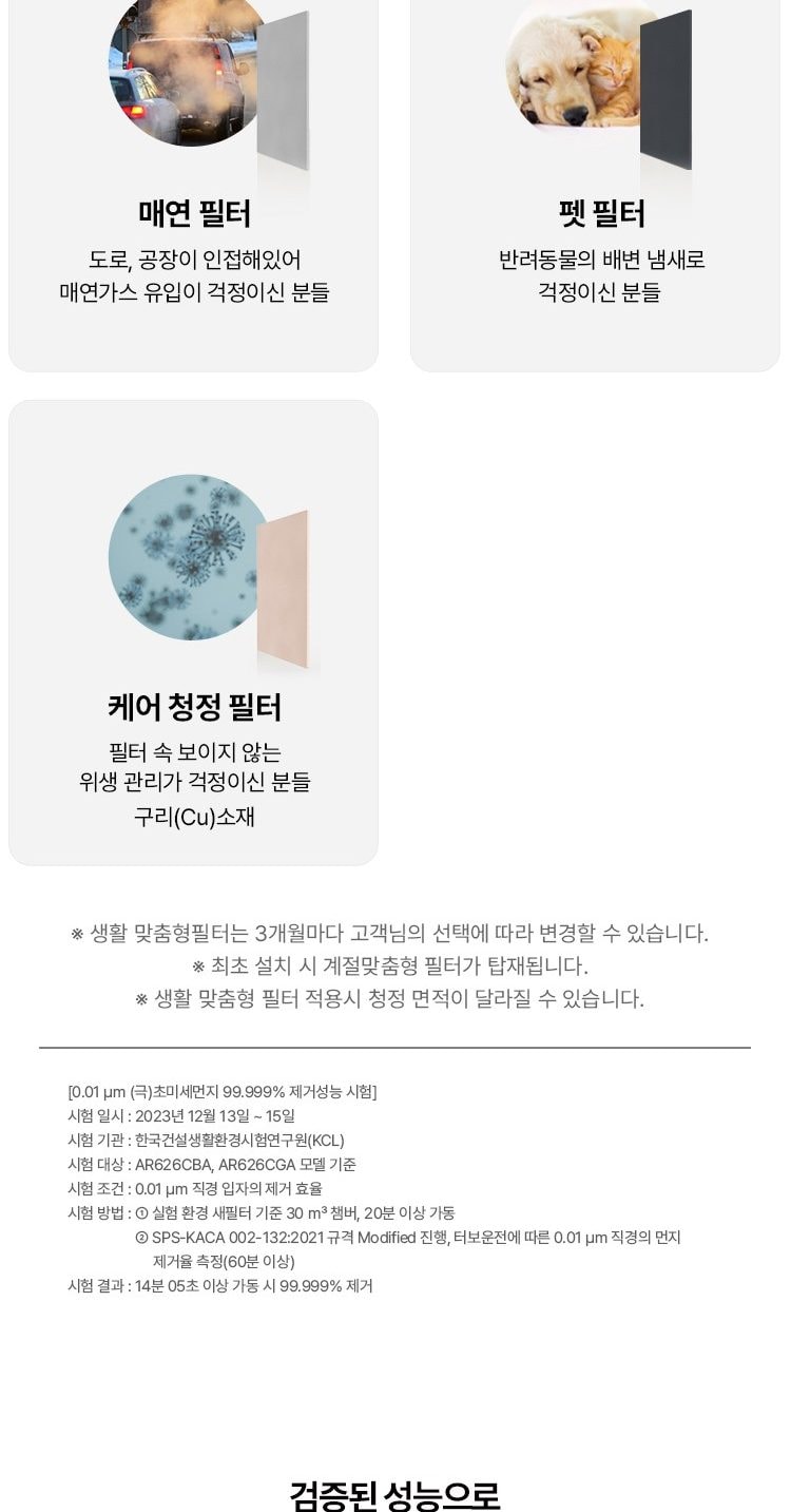 웰스 에어가든 공기청정기 89㎡(27평) 상세