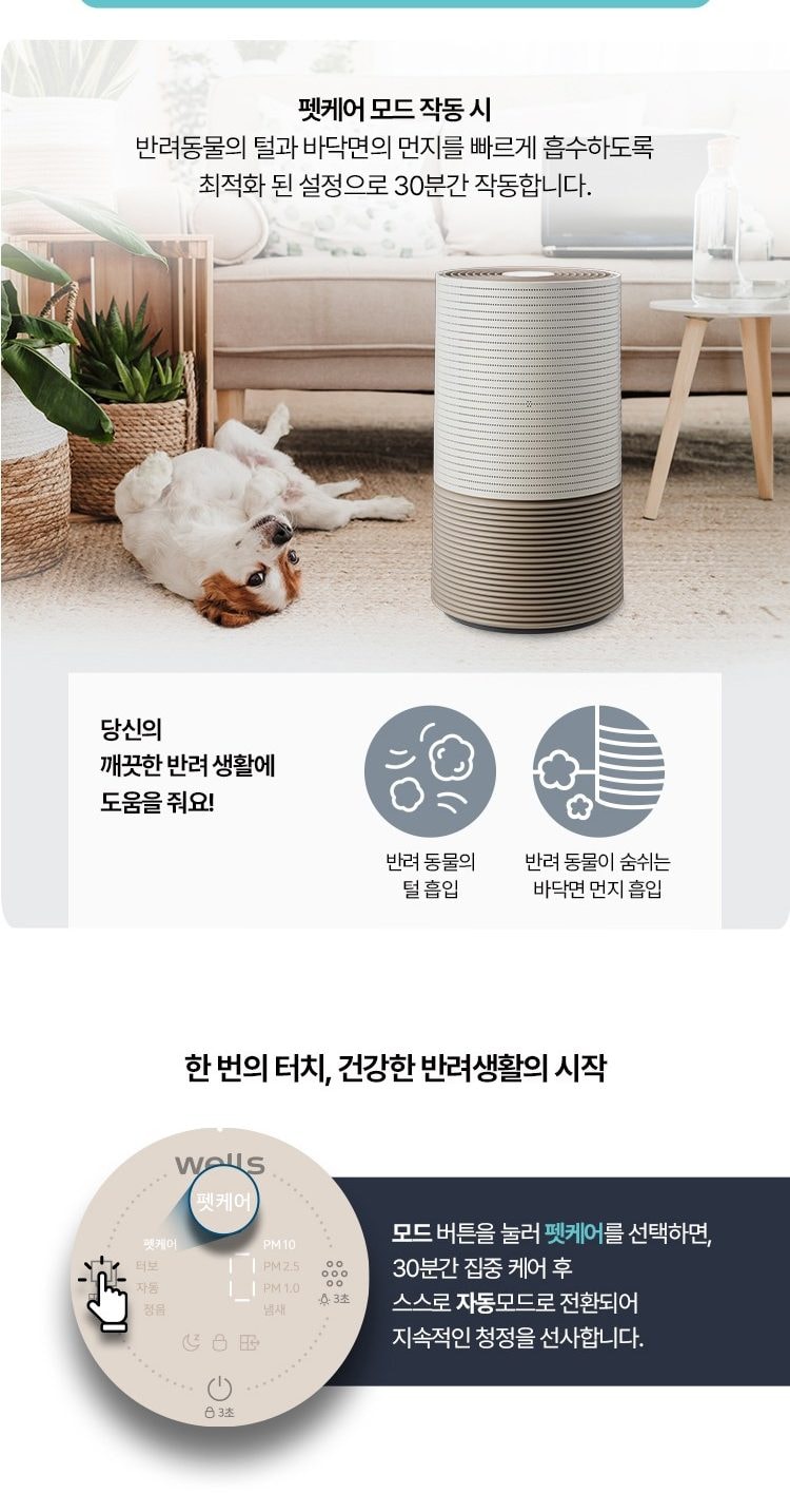 웰스 에어가든 공기청정기 89㎡(27평) 상세