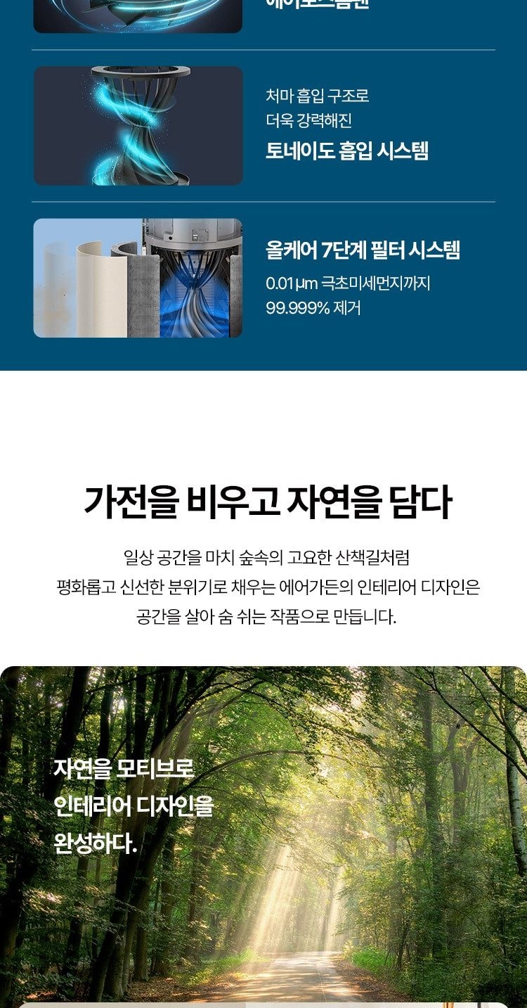 웰스 에어가든 공기청정기 89㎡(27평) 상세
