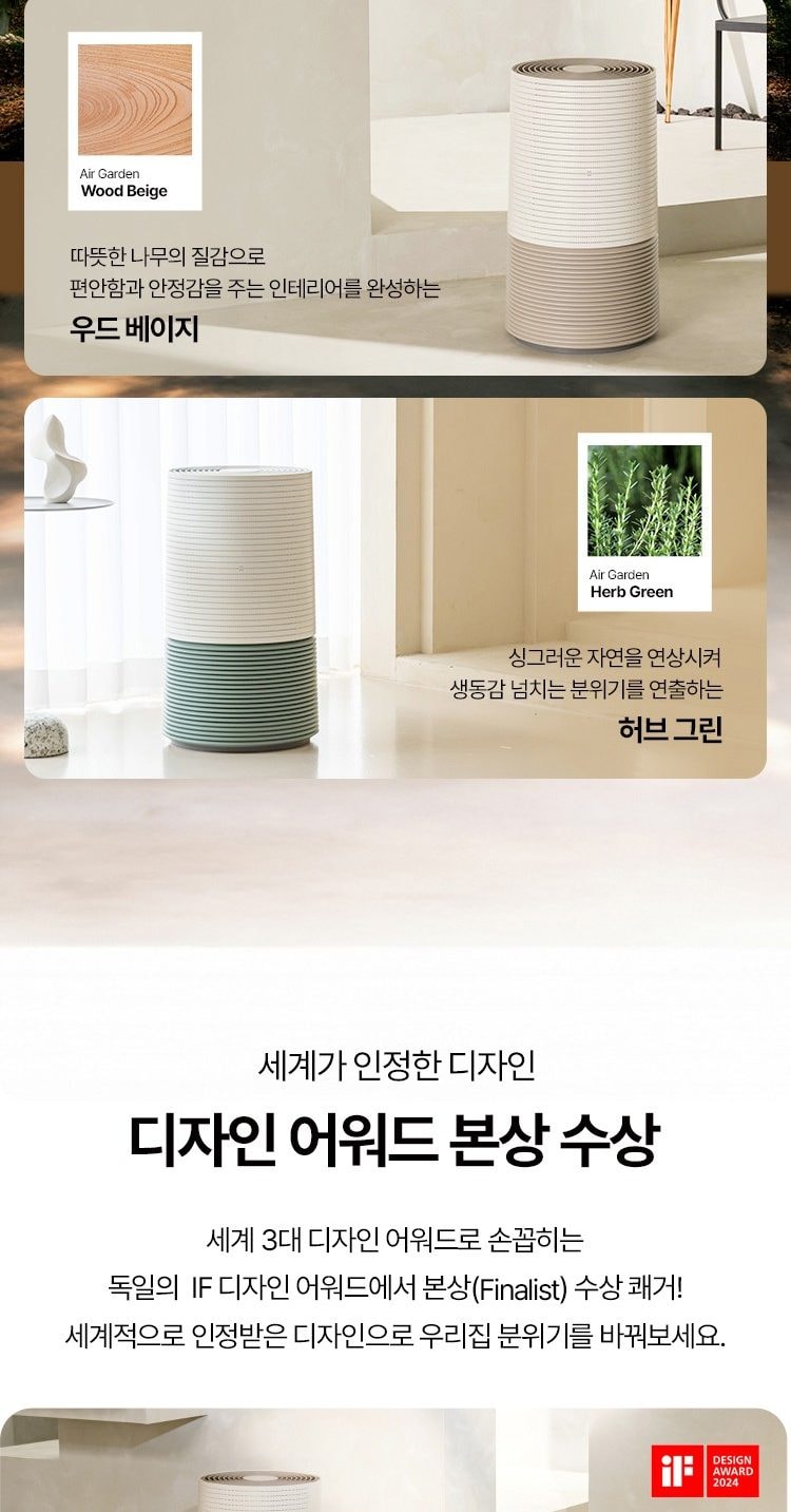 웰스 에어가든 공기청정기 89㎡(27평) 상세