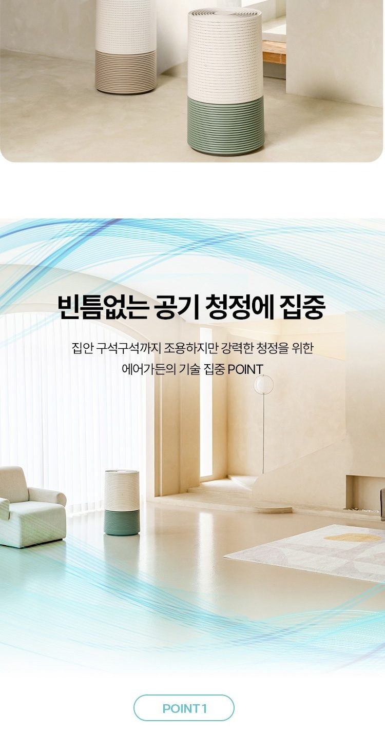 웰스 에어가든 공기청정기 89㎡(27평) 상세