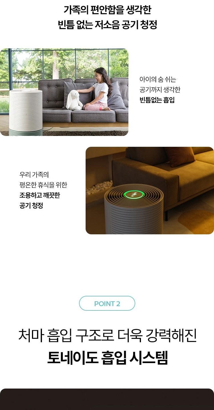 웰스 에어가든 공기청정기 89㎡(27평) 상세