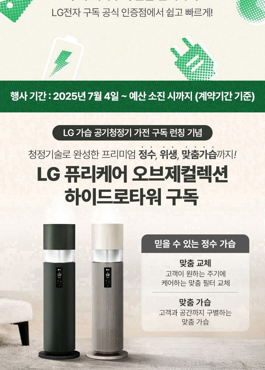 LG 퓨리케어 오브제컬렉션 에어로캣타워 19㎡(6평) 상세