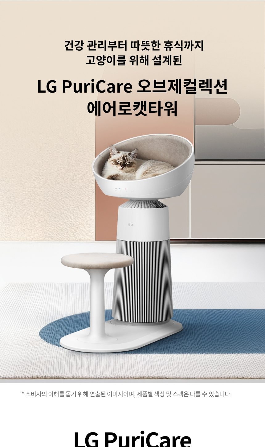 LG 퓨리케어 오브제컬렉션 에어로캣타워 19㎡(6평) 상세