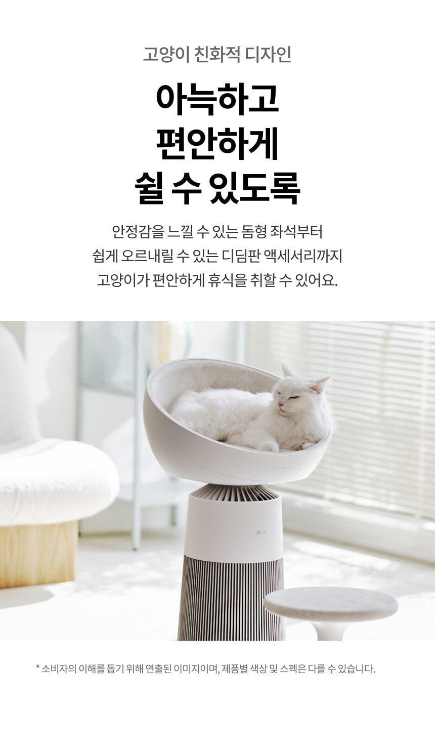 LG 퓨리케어 오브제컬렉션 에어로캣타워 19㎡(6평) 상세