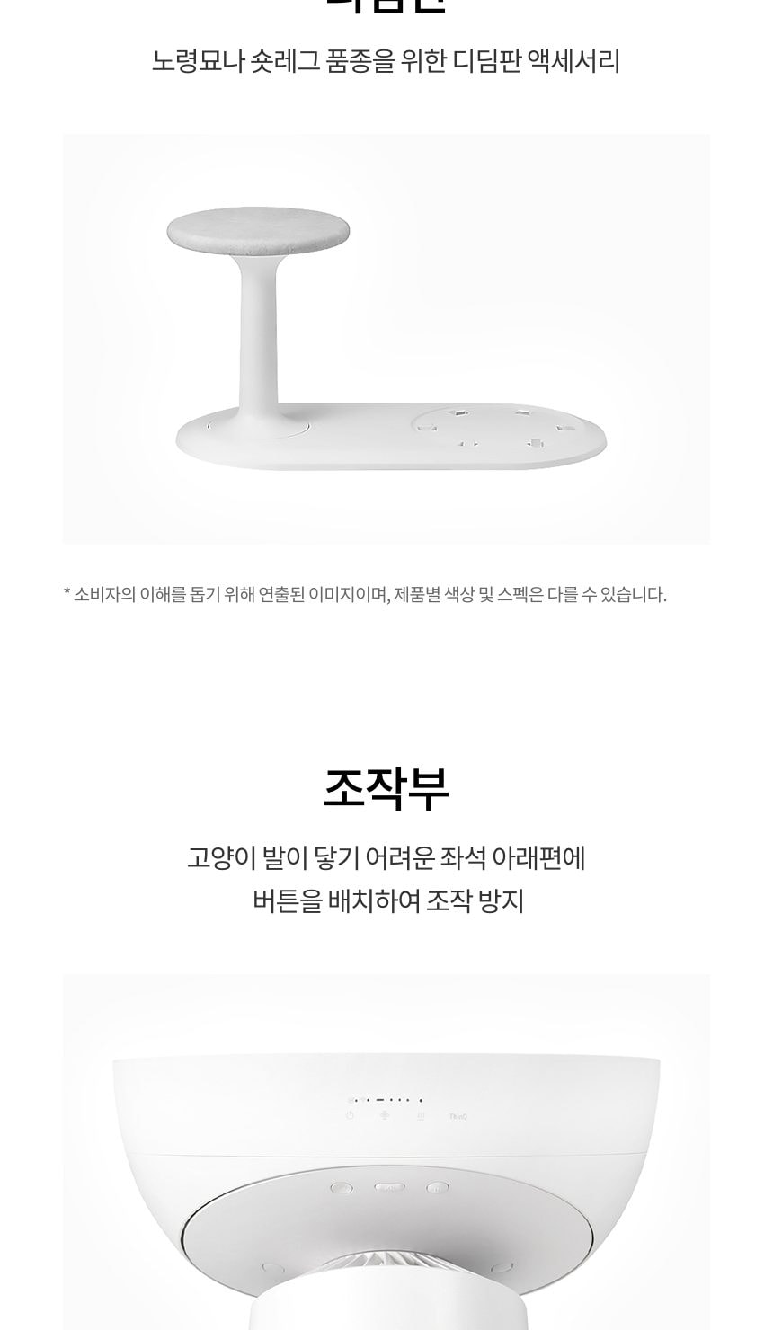 LG 퓨리케어 오브제컬렉션 에어로캣타워 19㎡(6평) 상세